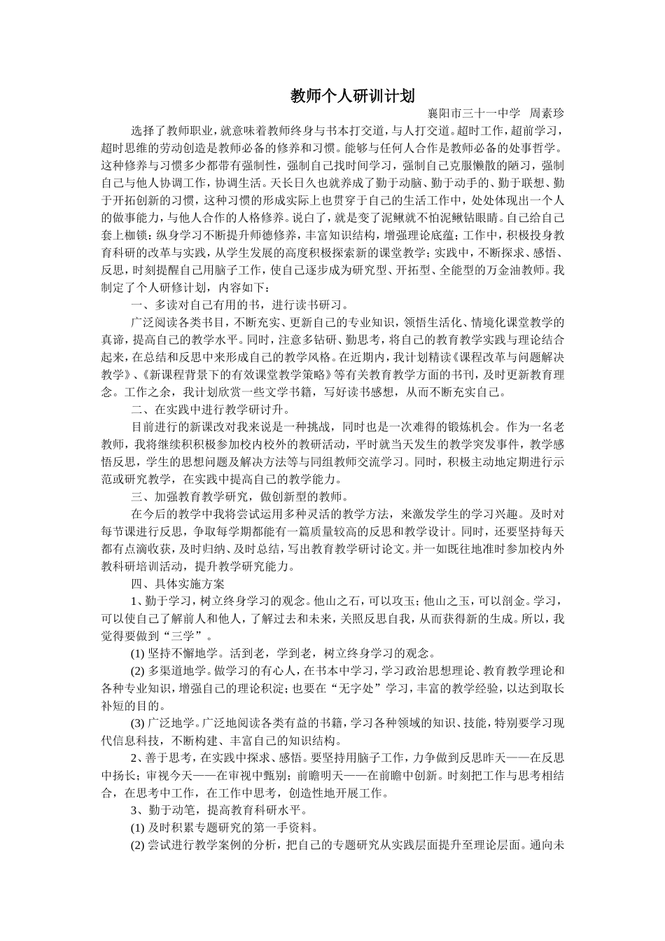 教师个人研训计划_第1页