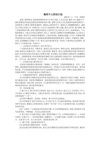 教师个人研训计划