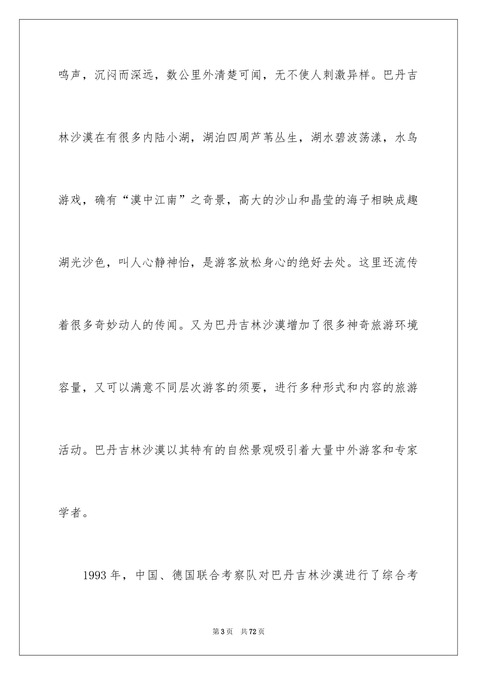 2024吉林导游词_1_第3页