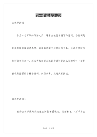 2024吉林导游词_1