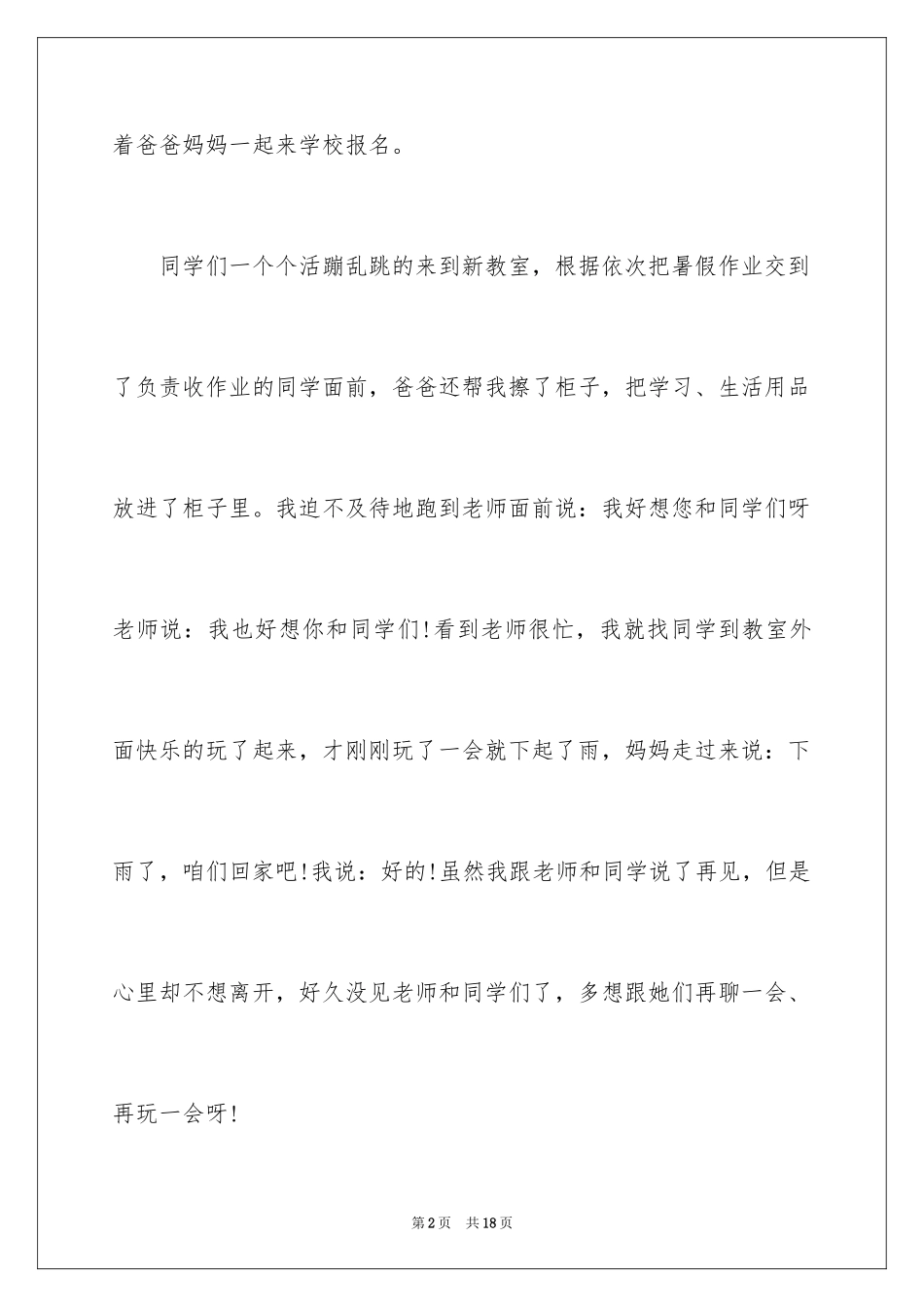 2024写开学第一天日记_第2页