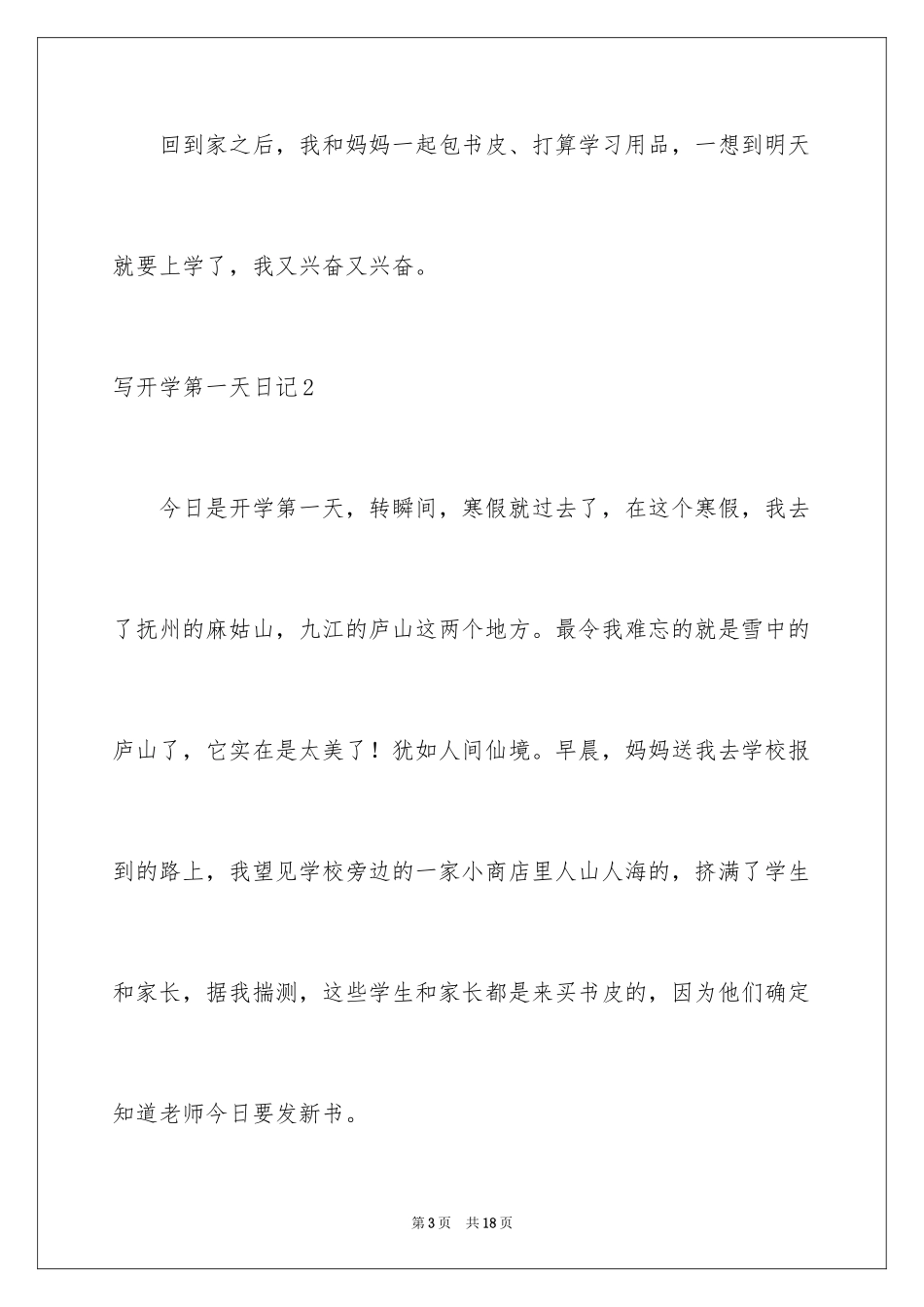 2024写开学第一天日记_第3页