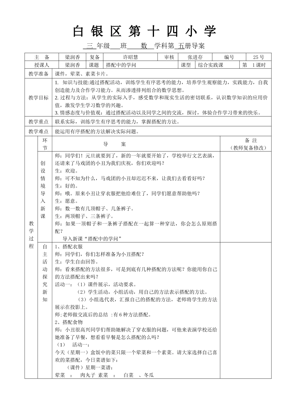 搭配中的学问导案梁润香主备_第1页