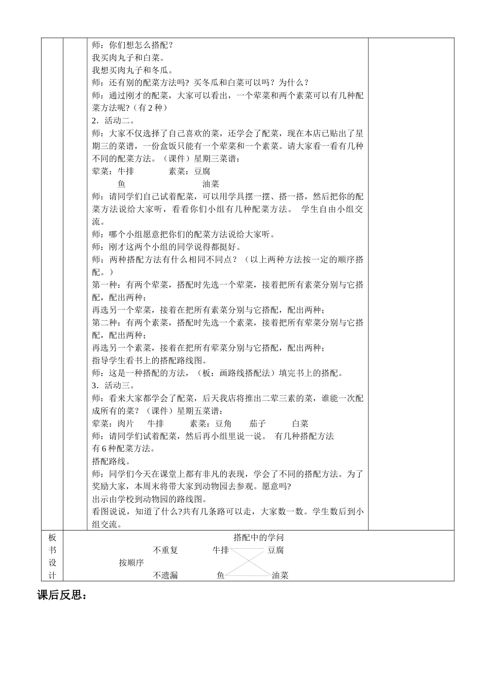 搭配中的学问导案梁润香主备_第2页