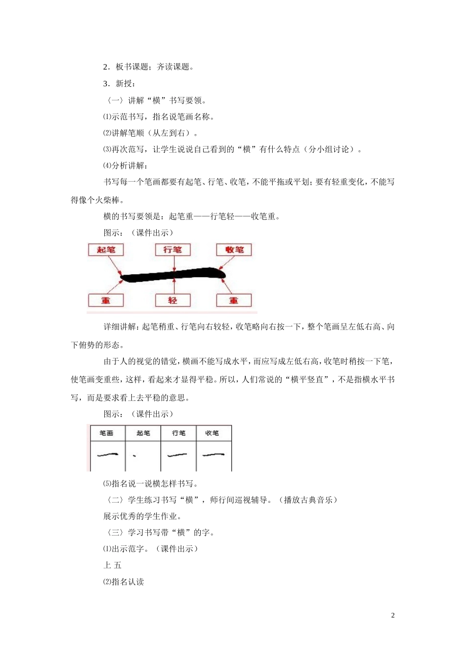 基本笔画——横、竖的书写_第2页