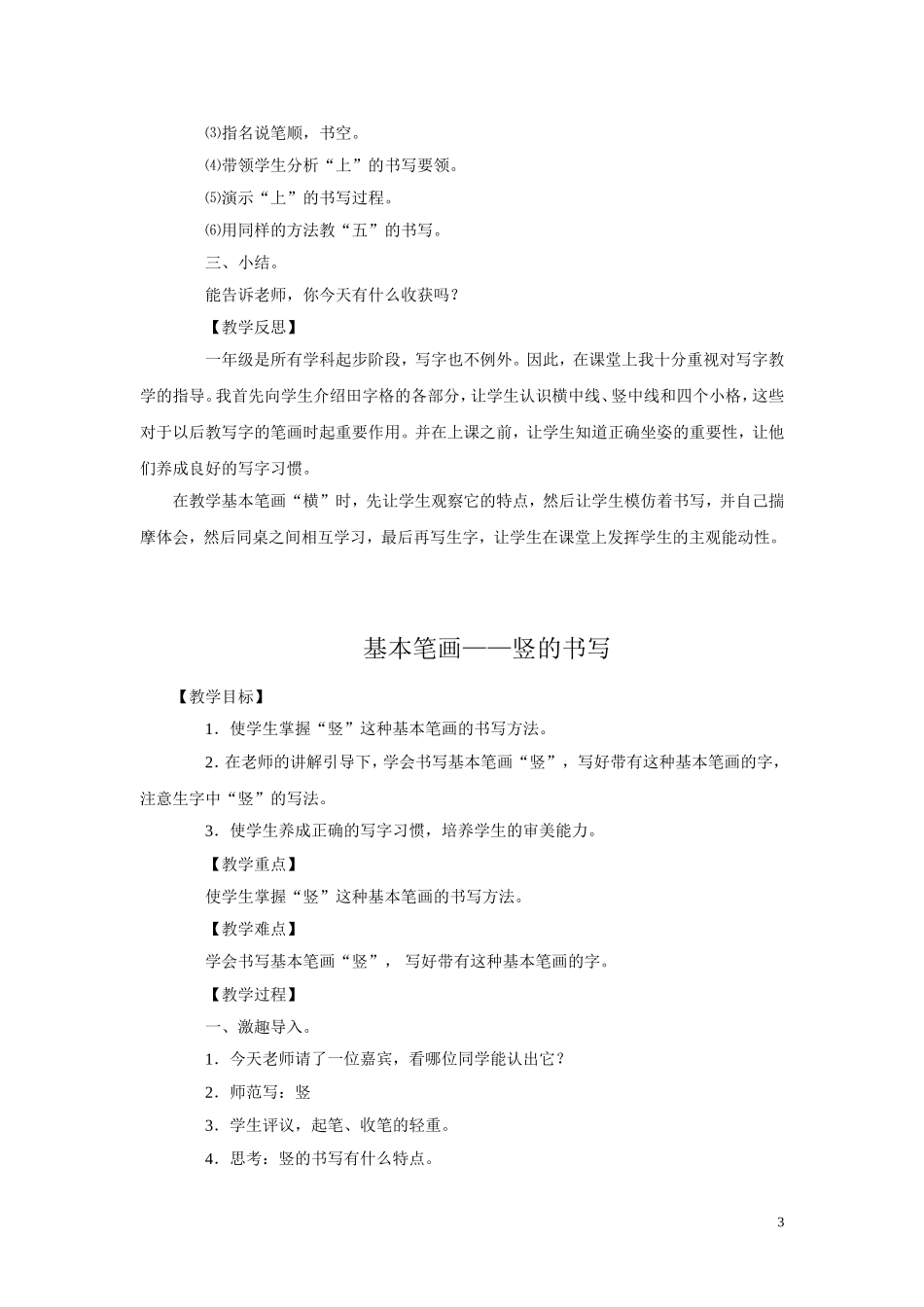 基本笔画——横、竖的书写_第3页