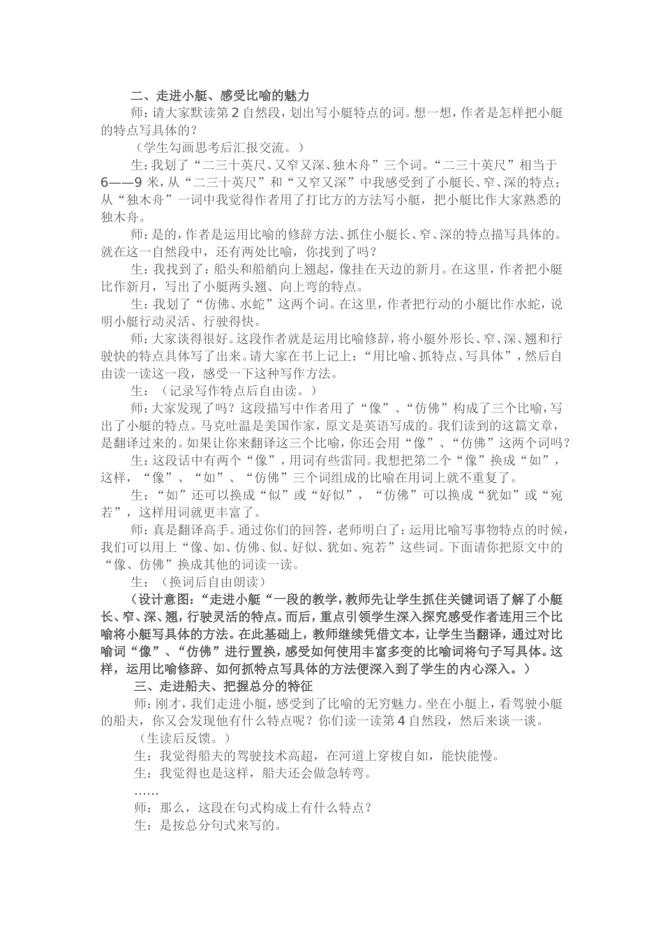 《威尼斯的小艇》教学实录_第2页