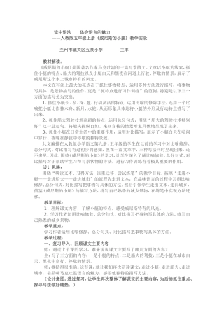 《威尼斯的小艇》教学实录