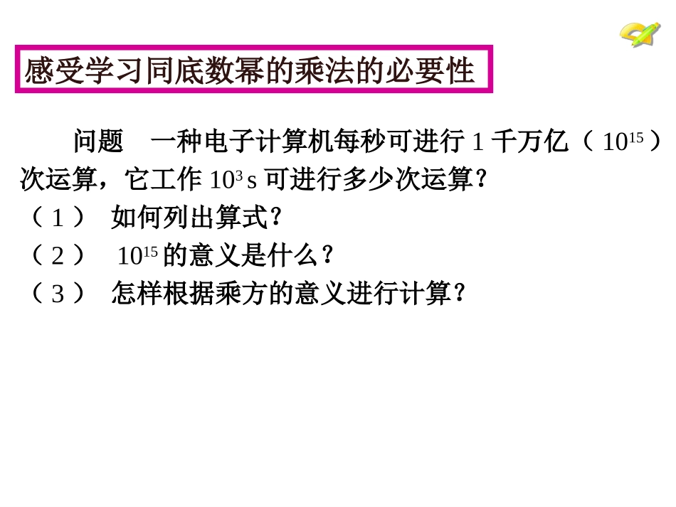 整式的乘法OK_第2页