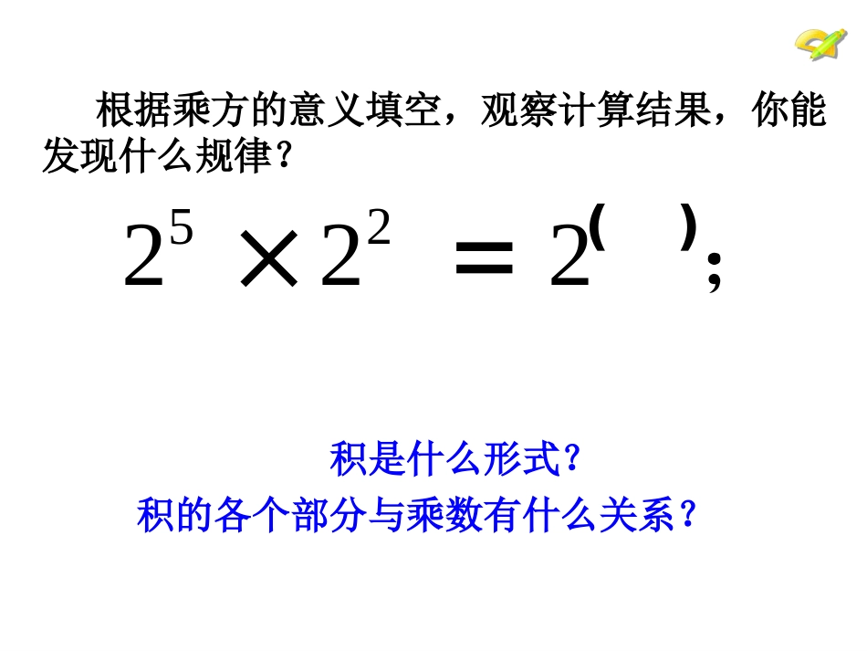 整式的乘法OK_第3页
