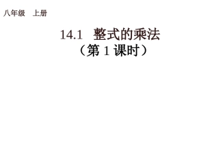 整式的乘法OK
