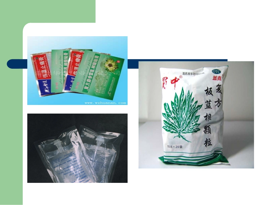 药品包装材料_第2页