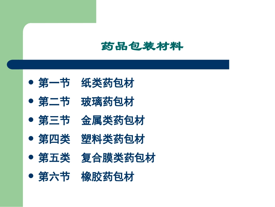 药品包装材料_第3页