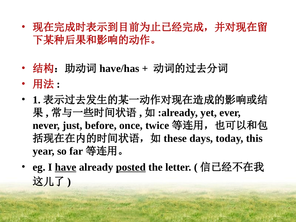 语法课件：现在完成时_第2页