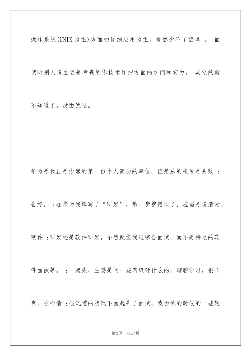 2024华为笔试题目3_第2页