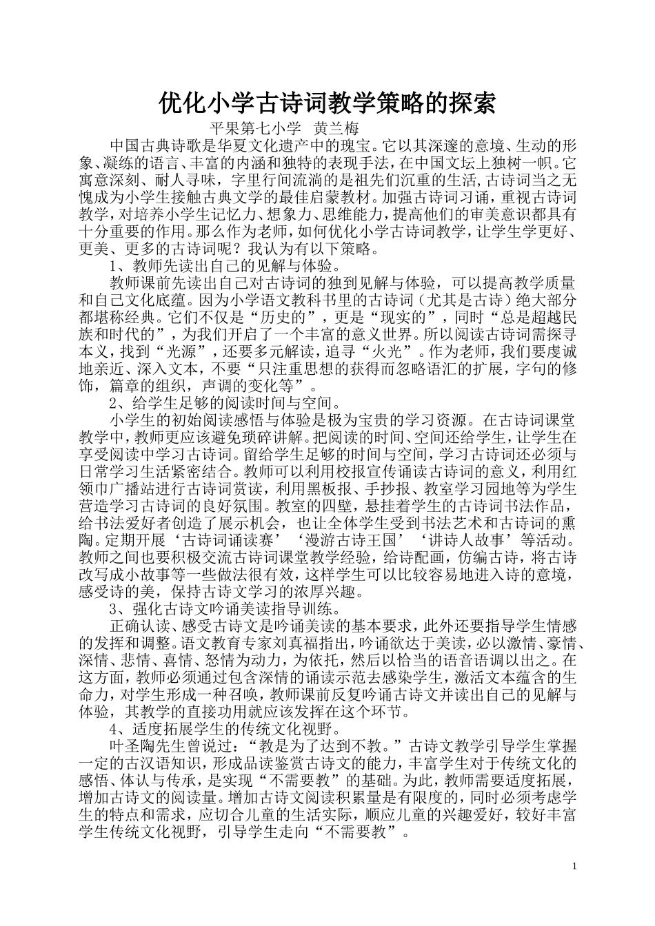 古诗教学策略_第1页