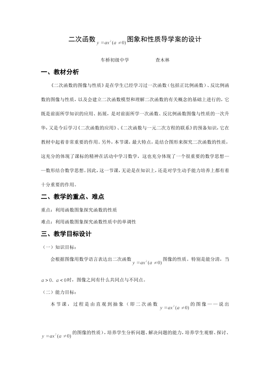 二次函数图像和性质说课稿_第1页