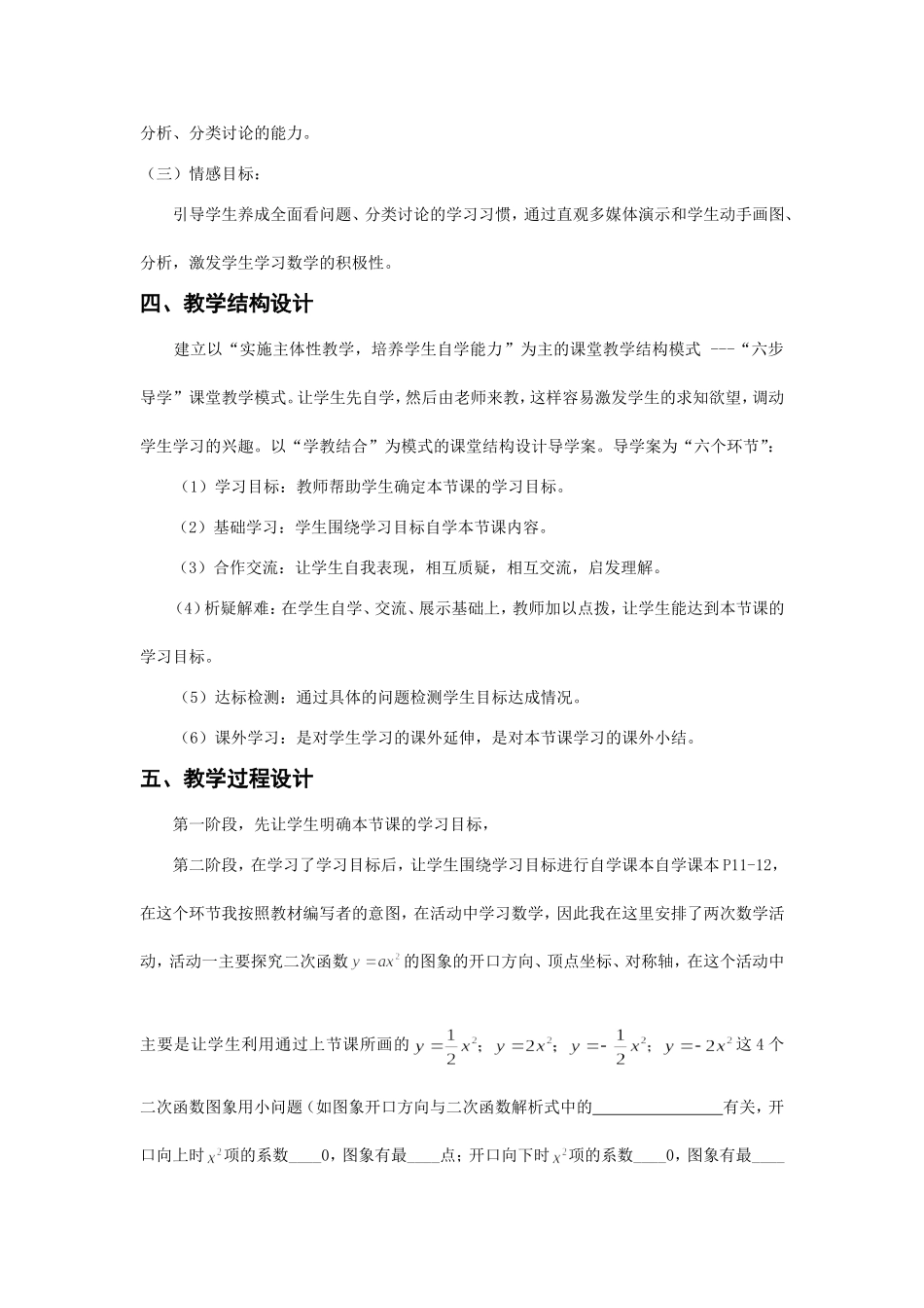 二次函数图像和性质说课稿_第2页