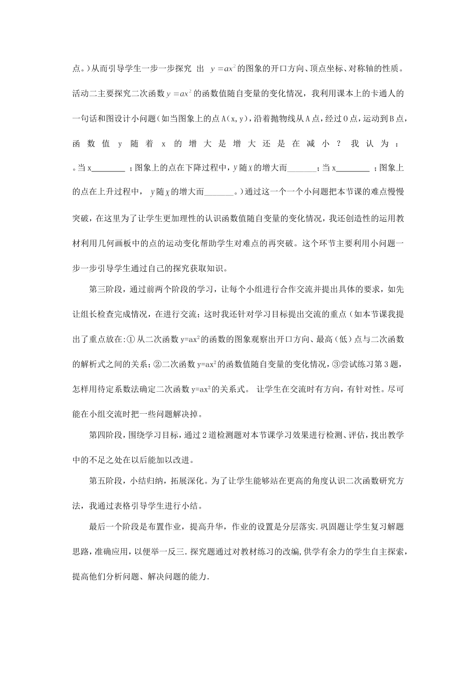 二次函数图像和性质说课稿_第3页