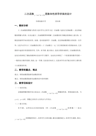二次函数图像和性质说课稿