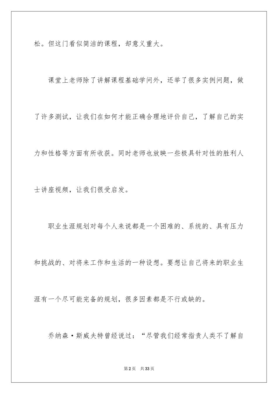 2024大学生职业规划_64_第2页