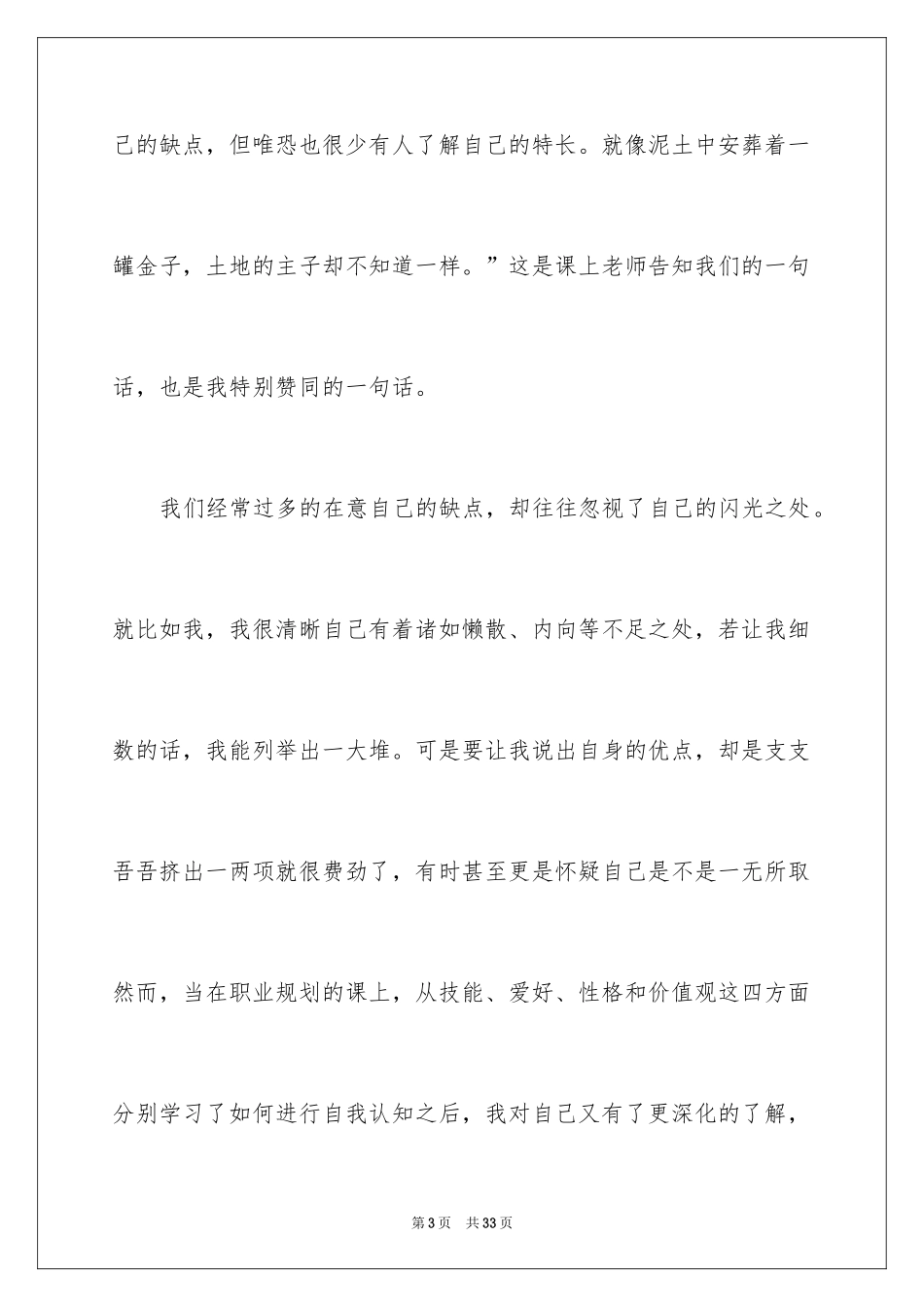 2024大学生职业规划_64_第3页