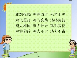 四年级-语文-16母鸡-肖凌云