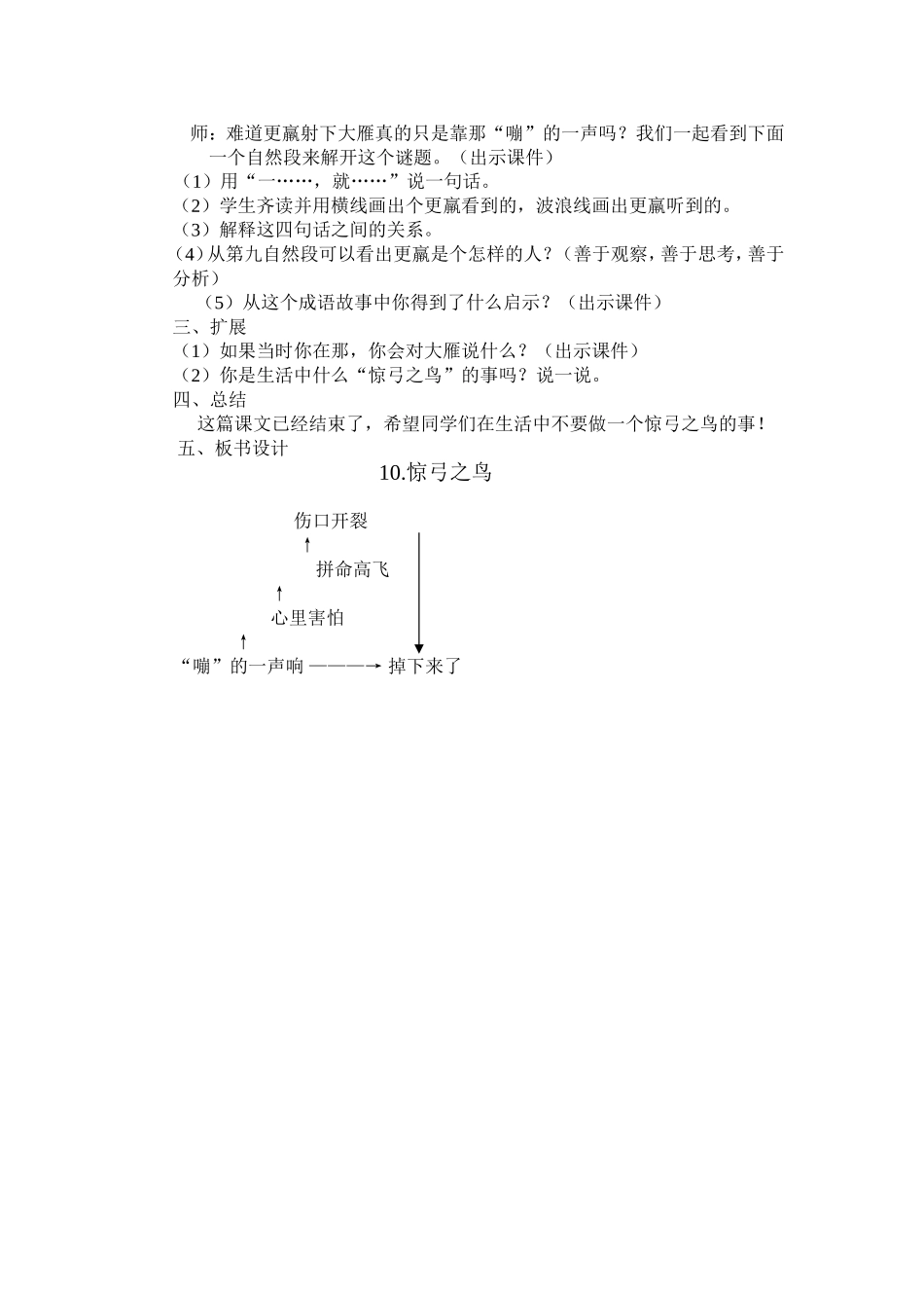 惊弓之鸟教案_第2页