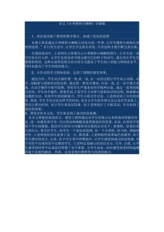 小枣树和小杨树评课稿