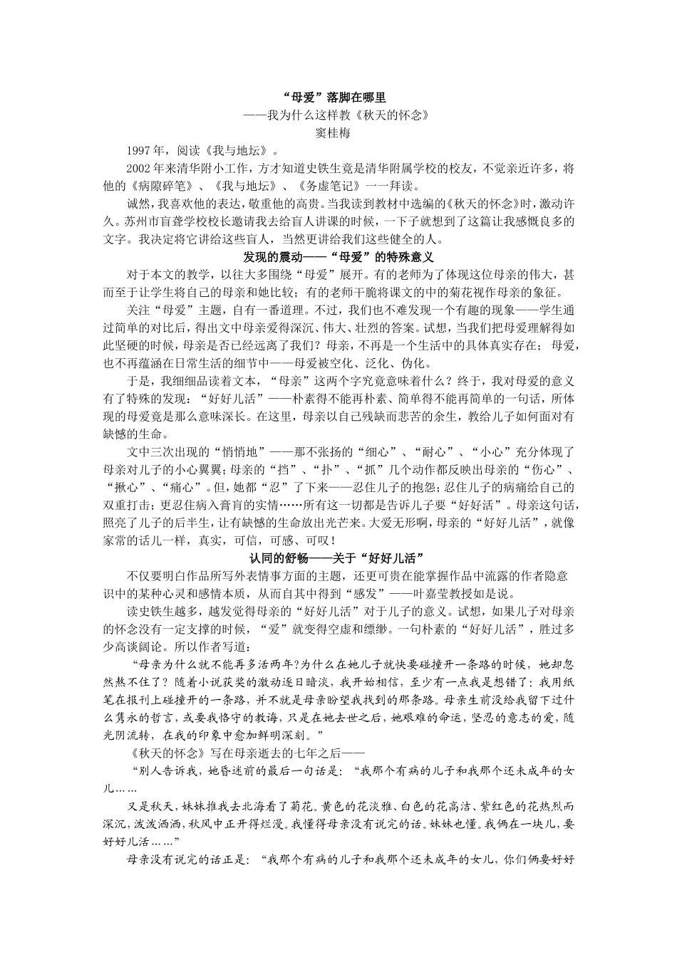 “母爱”落脚在哪里窦桂梅_第1页