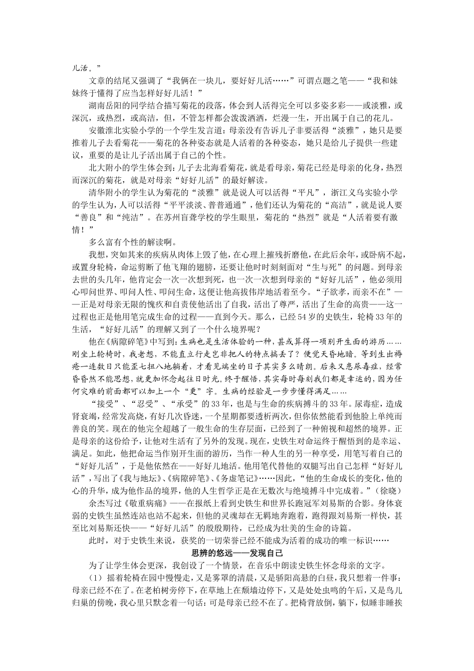 “母爱”落脚在哪里窦桂梅_第2页