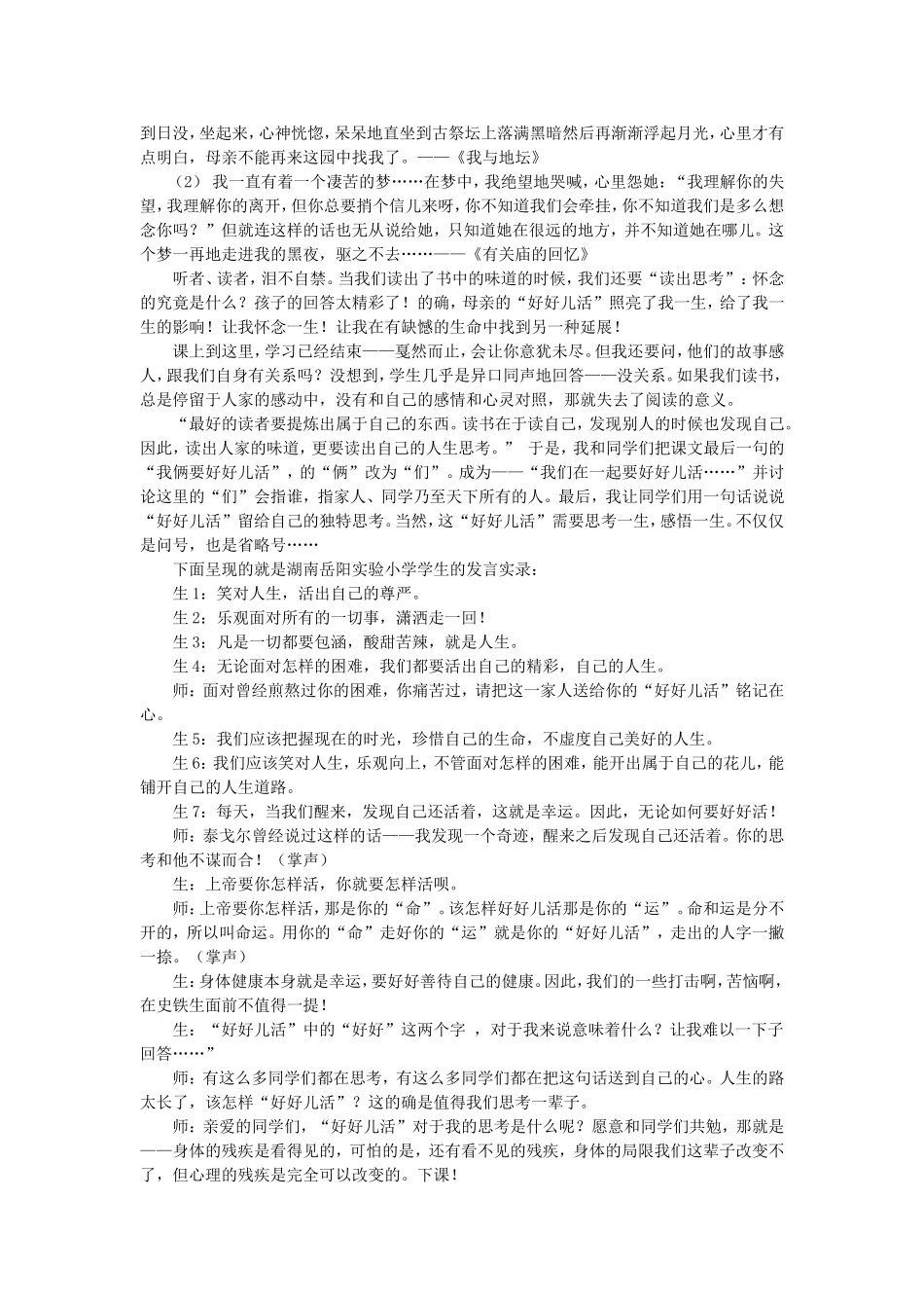 “母爱”落脚在哪里窦桂梅_第3页