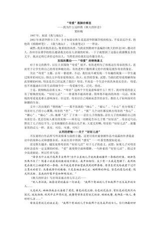“母爱”落脚在哪里窦桂梅