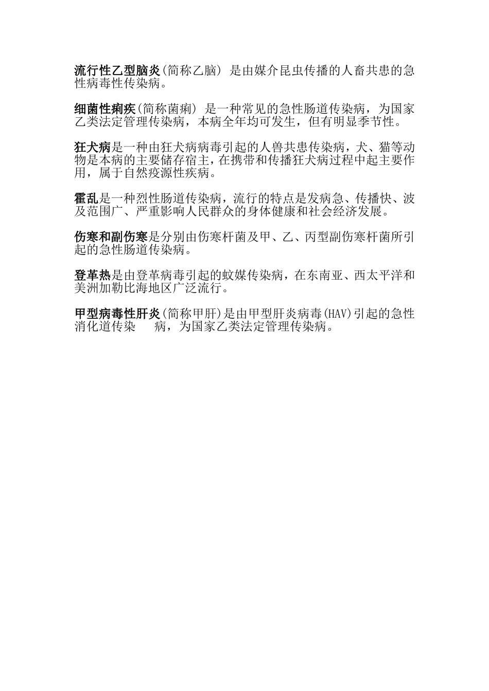 流行性乙型脑炎_第1页