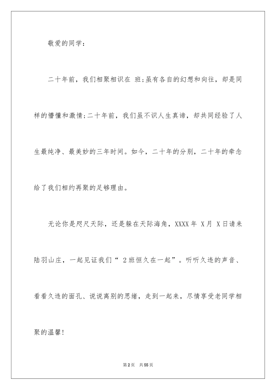 2024同学会活动策划书_2_第2页