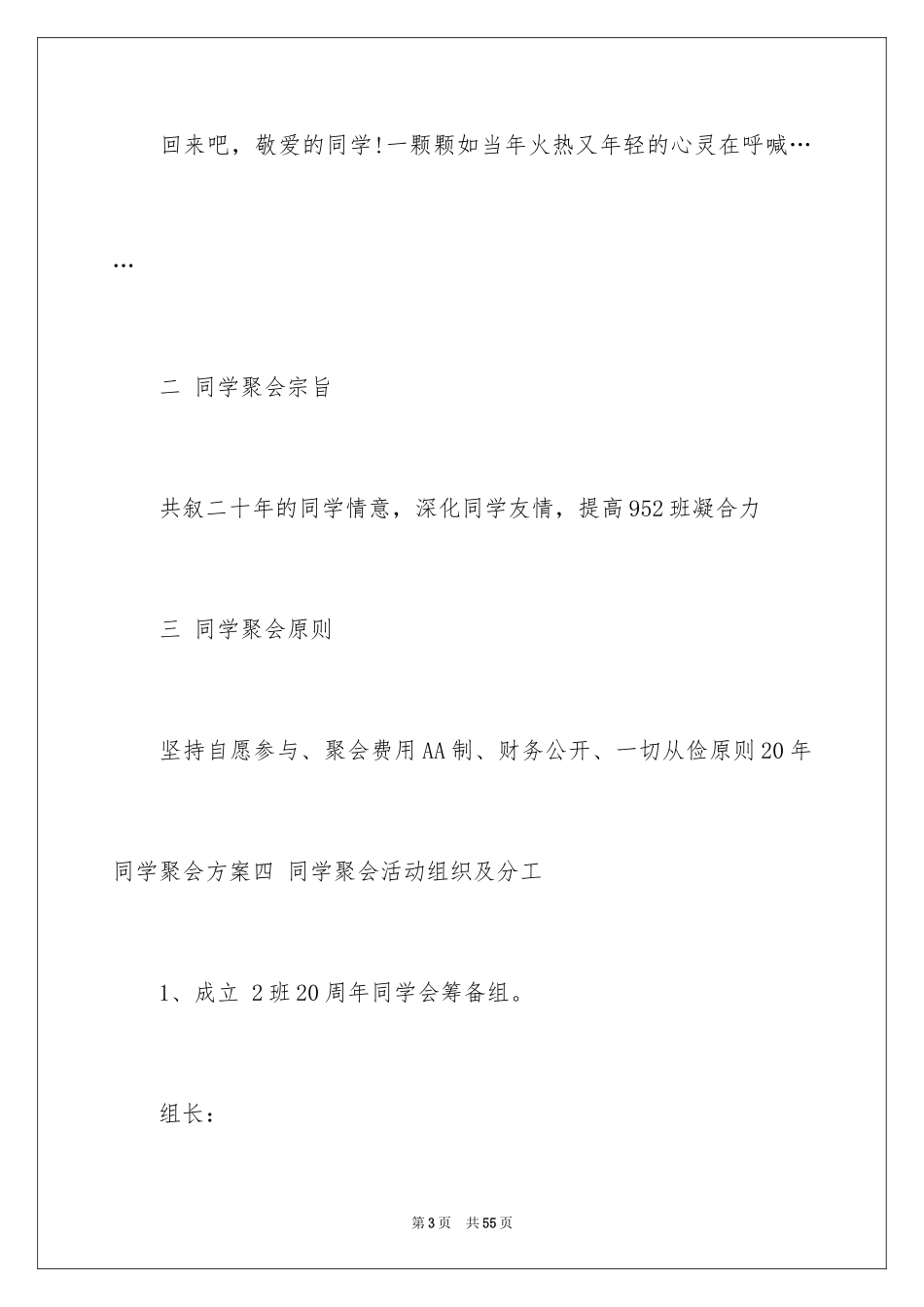 2024同学会活动策划书_2_第3页