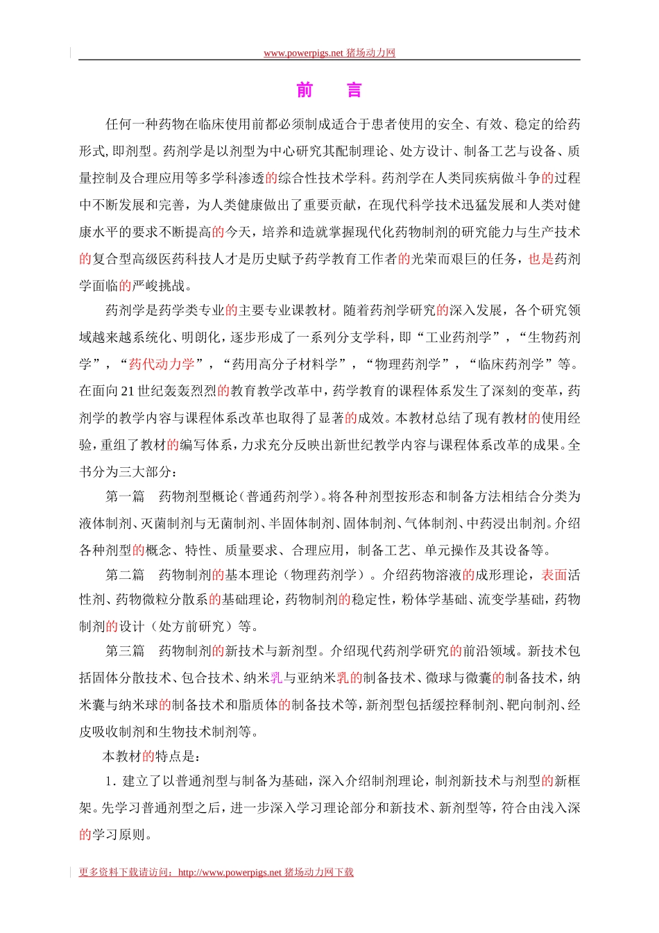 药剂学第五版全文_第1页