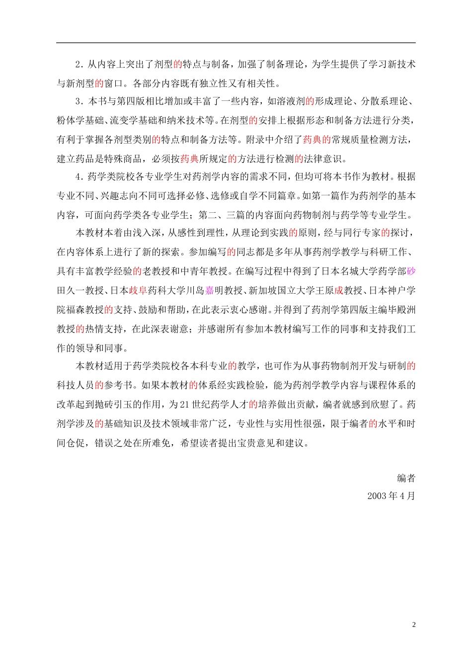 药剂学第五版全文_第2页