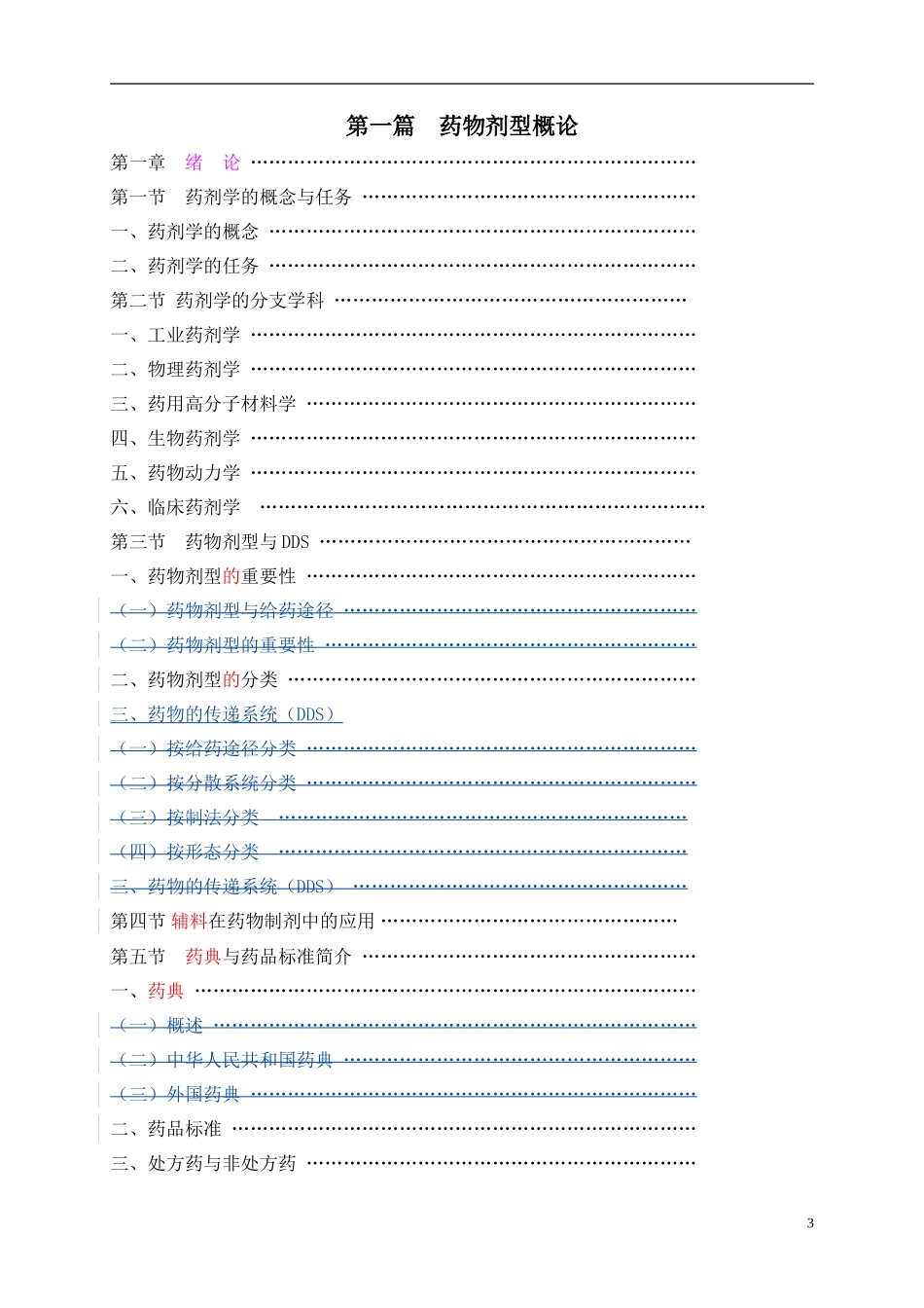 药剂学第五版全文_第3页