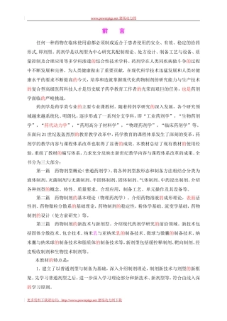 药剂学第五版全文