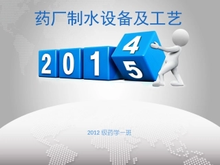 药厂制水设备及工艺.