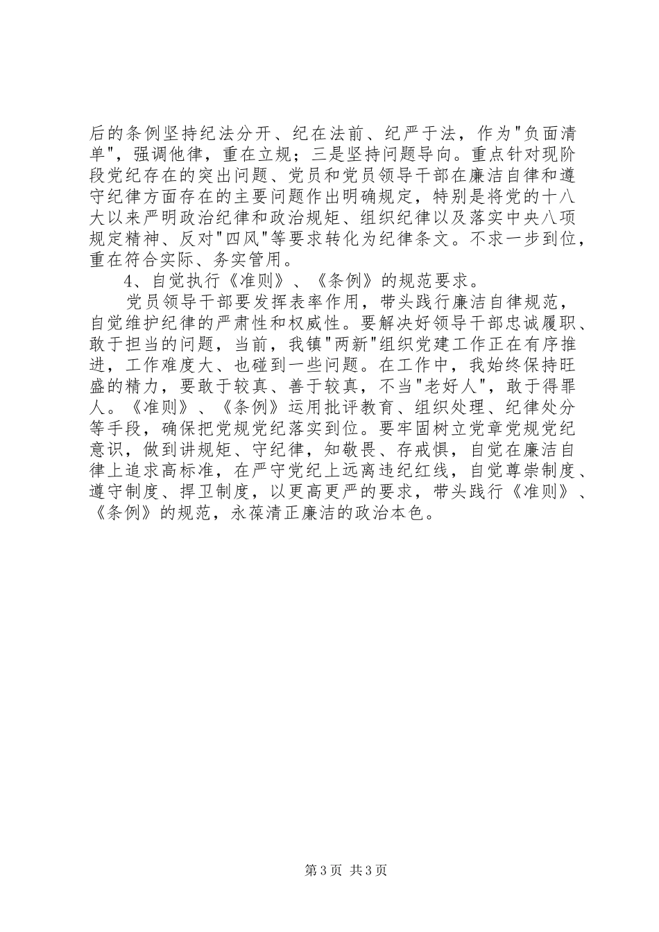 廉洁自律准则和纪律处分条例学习心得_第3页