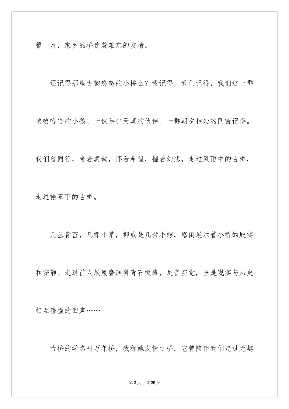 2024写桥的说明文_第2页