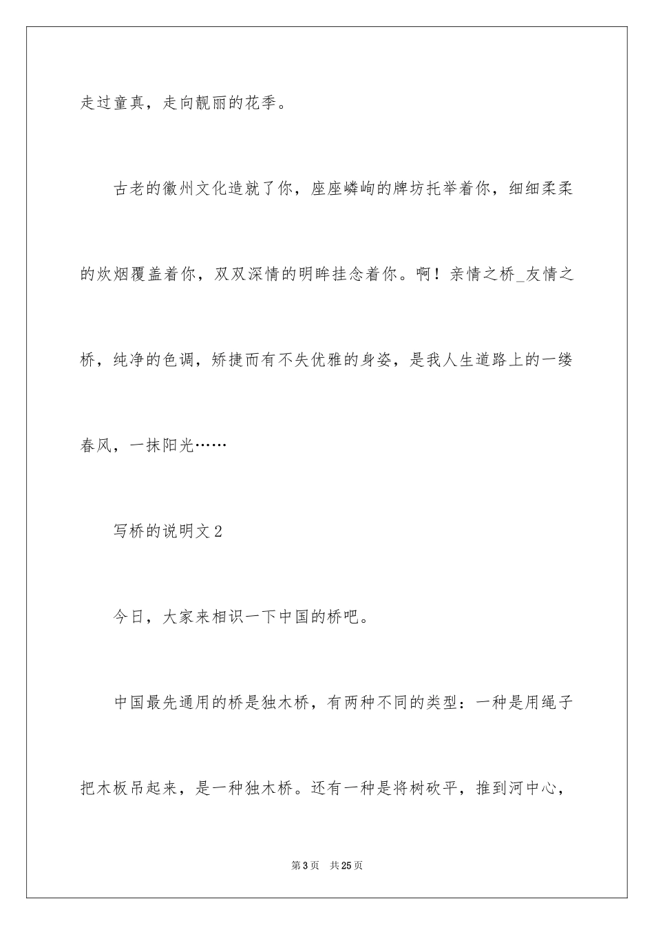 2024写桥的说明文_第3页