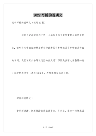 2024写桥的说明文