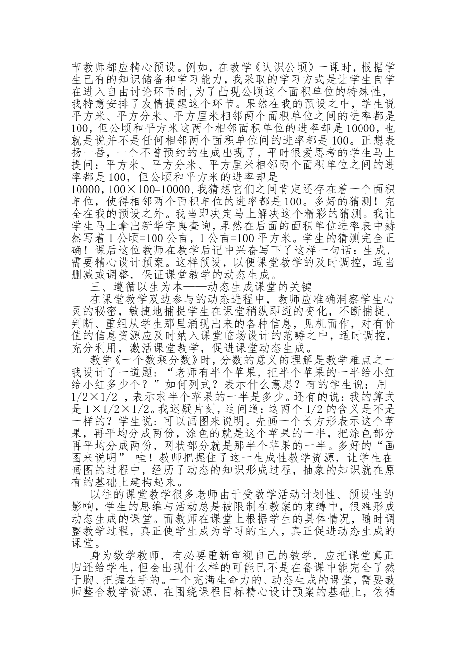 把握动态生成演绎课堂精彩_第2页