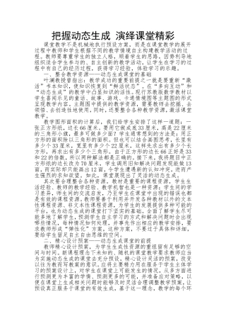 把握动态生成演绎课堂精彩
