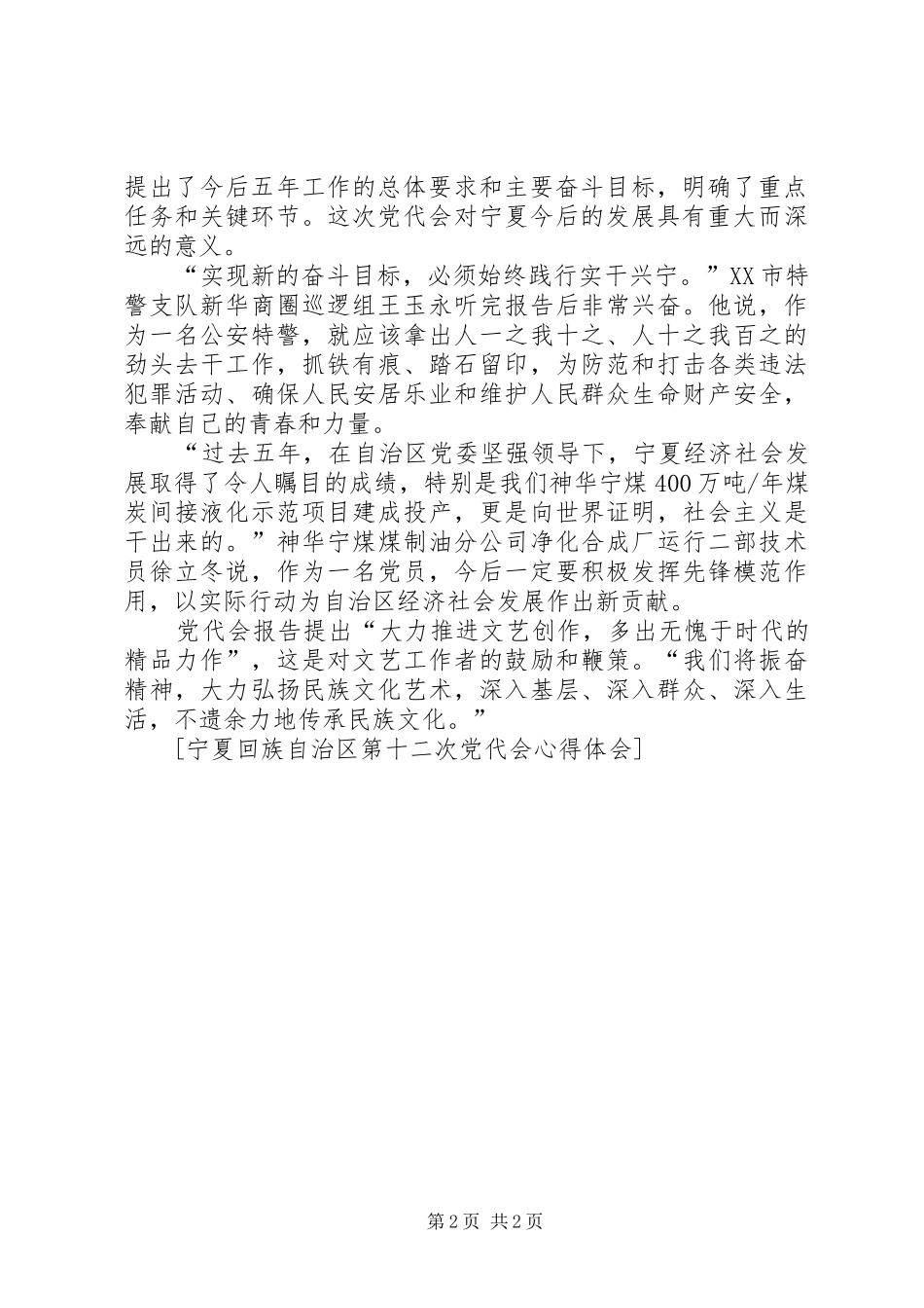 学习贯彻宁夏回族自治区第十二次团代会心得体会4篇_第2页