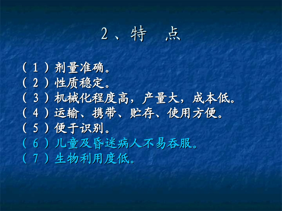 药剂学第三章--片剂综述_第3页