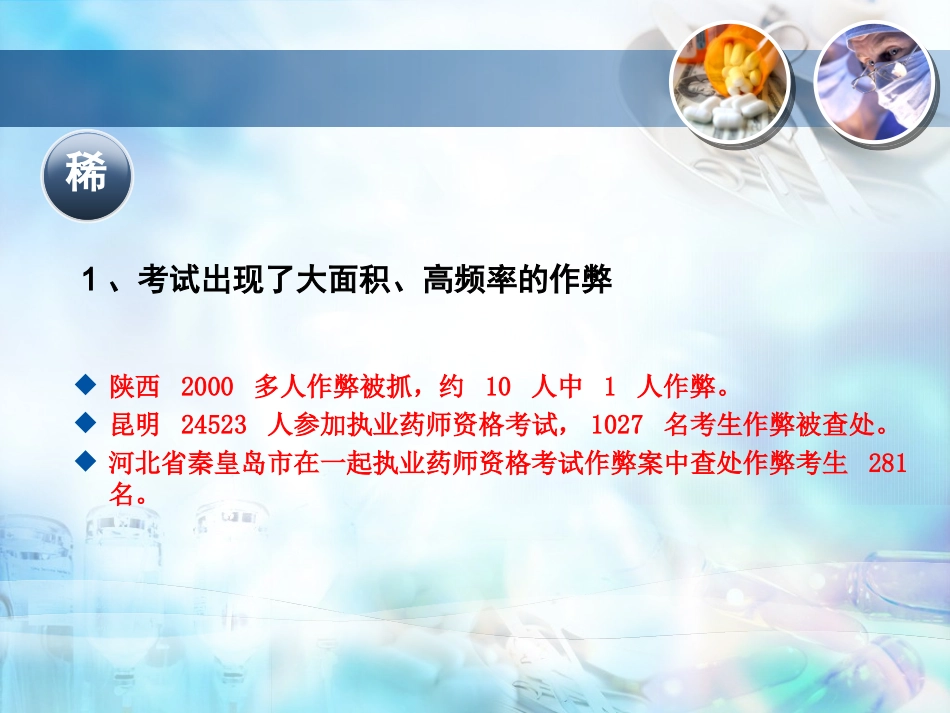 药剂师在合理用药和安全价值和地位_第3页